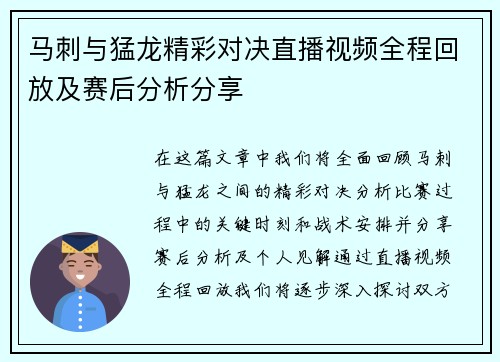 马刺与猛龙精彩对决直播视频全程回放及赛后分析分享